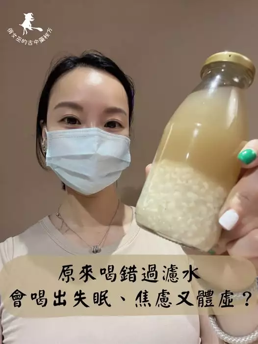 「女性戴口罩手拿一瓶沉澱物明顯的水瓶，畫面文字寫著：『原來喝錯過濾水，會喝出失眠、焦慮又體虛？』呼應中醫解析 RO 水副作用、礦物質缺乏與體質養生的關聯。」