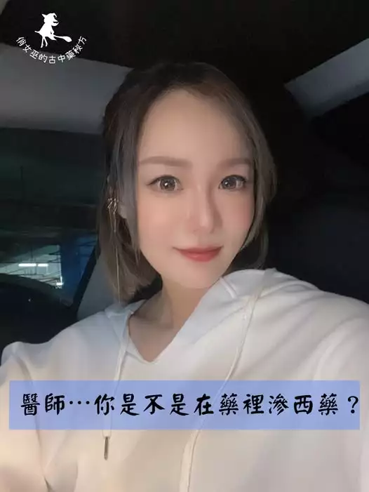 「年輕女性穿白色上衣在車內自拍，畫面文字寫著：『醫師…你是不是在藥裡摻西藥？』呼應失眠十多年案例，透過桂枝加厚朴杏子湯，不靠安眠藥也能改善睡眠。」