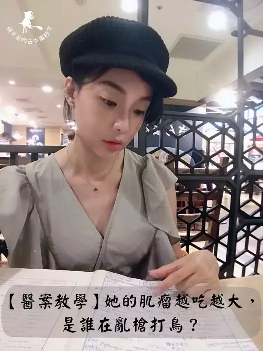 「女性戴黑帽坐在餐桌前看書做筆記，畫面文字寫著：『【醫案教學】她的肌瘤越吃越大，是誰在亂槍打鳥？』呼應子宮肌瘤越吃越大案例，解析桂枝茯苓丸誤用與中醫腹診實證。」