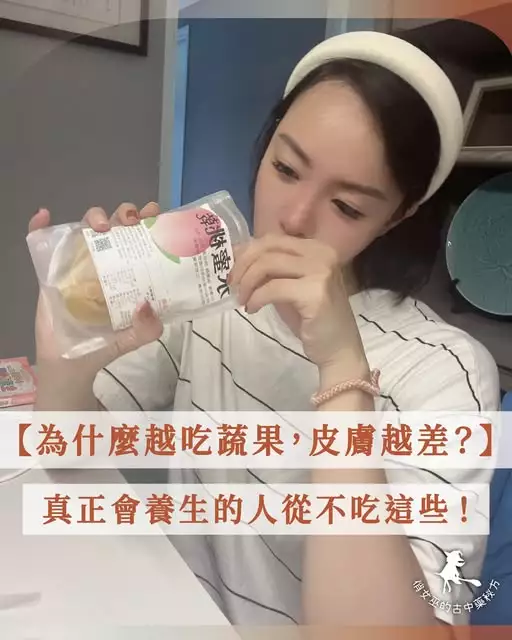 「醫師查看水果乾包裝的照片，畫面附有文字：『為什麼越吃蔬果，皮膚越差？真正會養生的人從不吃這些！』，呼應酒糟肌與養生飲食的關聯，提醒水果乾與錯誤飲食可能讓酒糟肌惡化。」