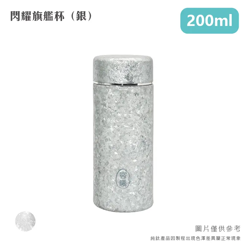 純鈦閃耀旗艦杯- 俏女巫的古中藥秘方