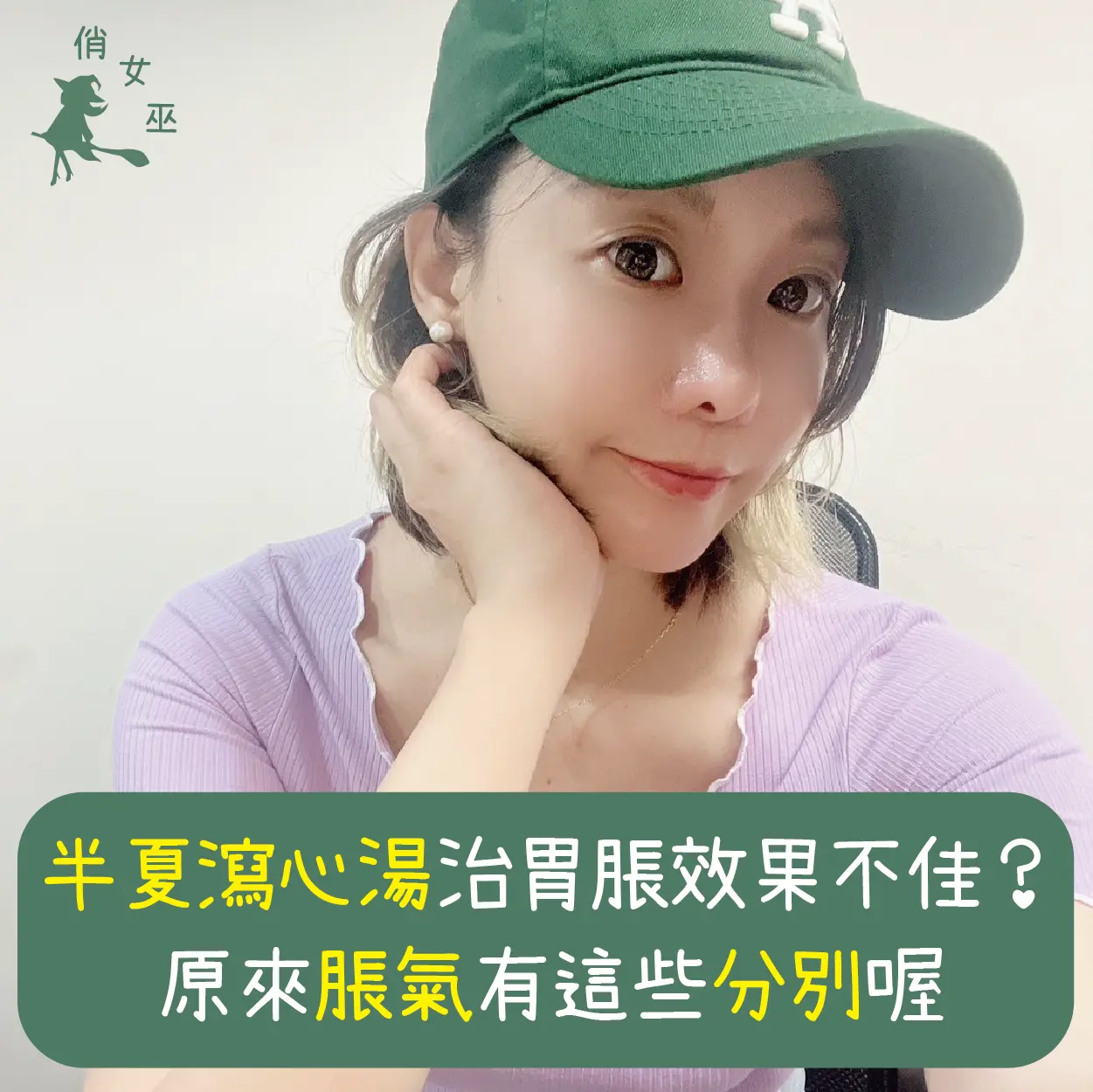 消化不良、胃脹氣、胃食道逆流都用半夏瀉心湯嗎？為什麼效果不佳？